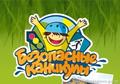 Безопасные каникулы