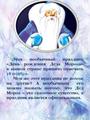 День рождение Деда Мороза