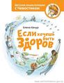 КНИГИ ДЛЯ ДЕТЕЙ О ЗДОРОВОМ ОБРАЗЕ ЖИЗНИ 