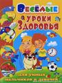 КНИГИ ДЛЯ ДЕТЕЙ О ЗДОРОВОМ ОБРАЗЕ ЖИЗНИ 
