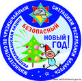 7 декабря стартует республиканская акция «Безопасный Новый год!»