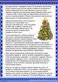 История происхождения ёлочных игрушек