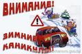 ВНИМАНИЕ! ЗИМНИЕ КАНИКУЛЫ!