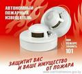 Автономный пожарный извещатель: вопросы и ответы