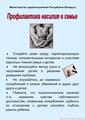 ПРОФИЛАКТИКА  НАСИЛИЯ В СЕМЬЕ